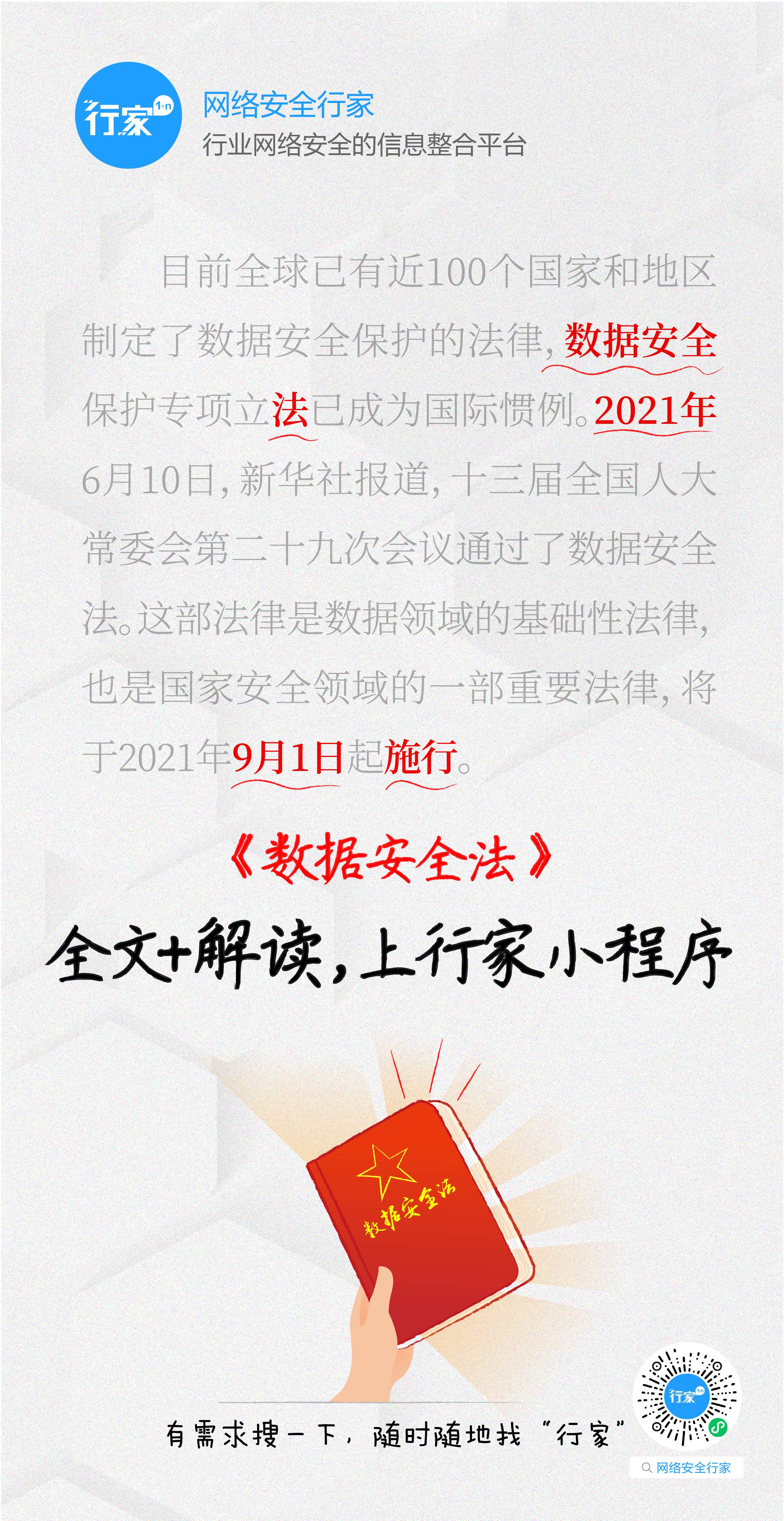 數據安全法