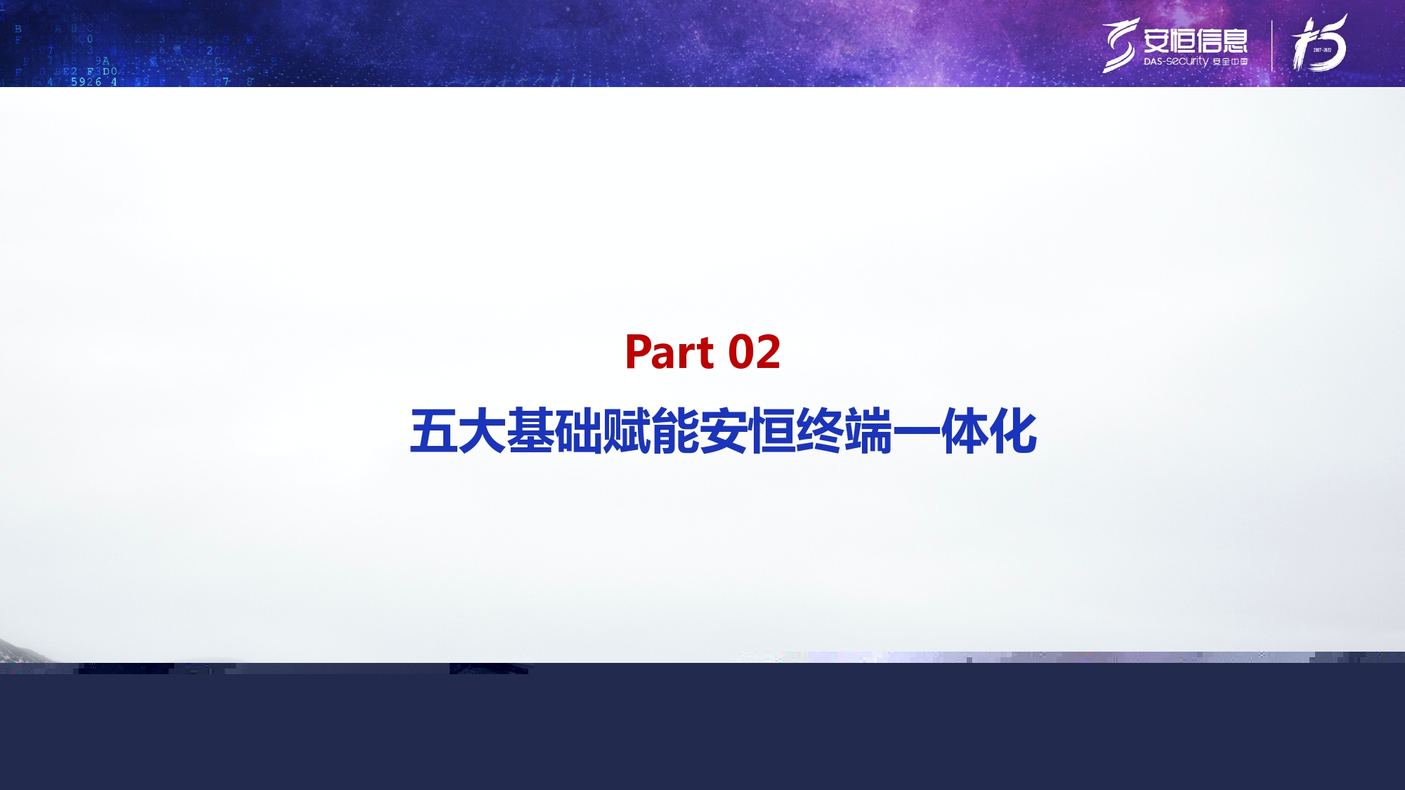 新產(chǎn)品發(fā)布-安恒終端安全管理系統(tǒng)（UES）_page-0009