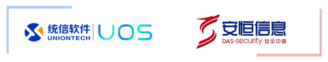 安恒信息三大產品完成統信服務器操作系統V20兼容認證