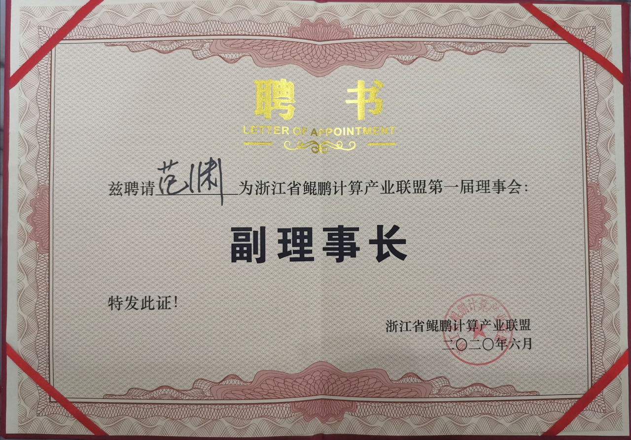 安恒信息范淵