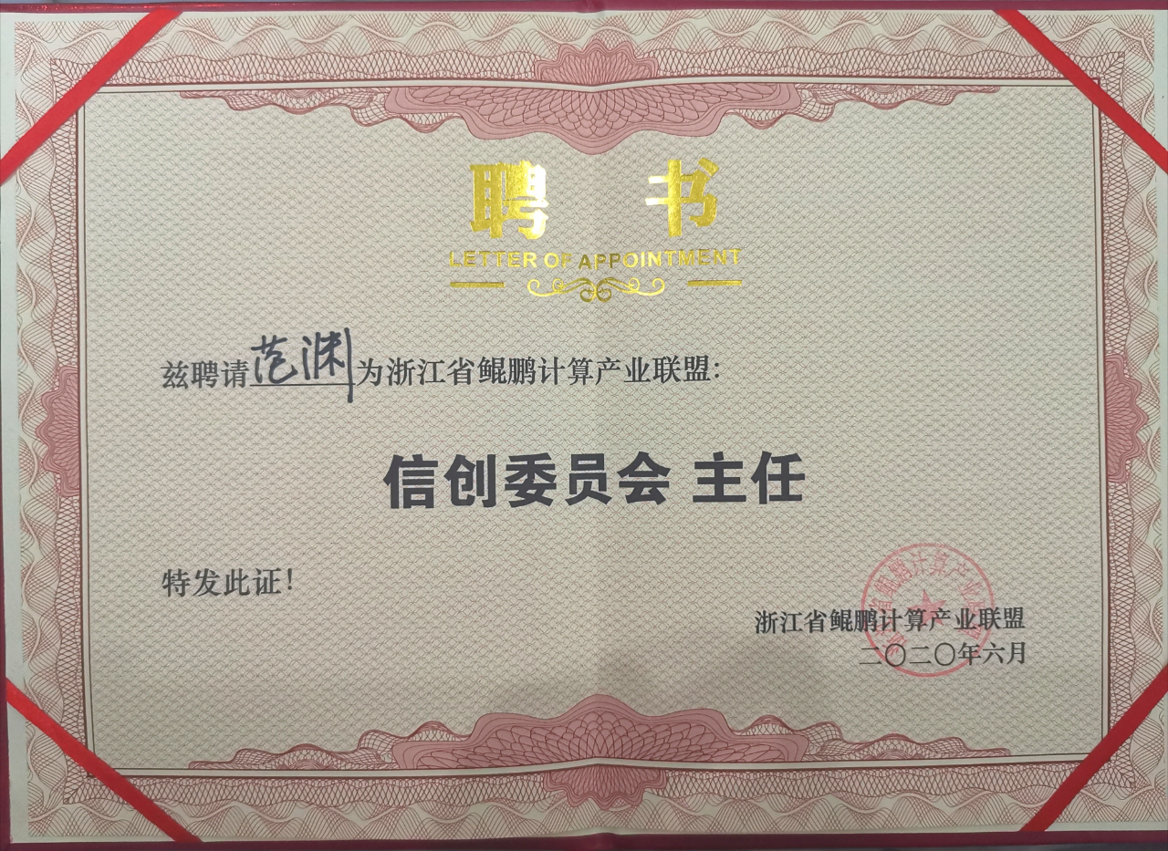 安恒信息范淵