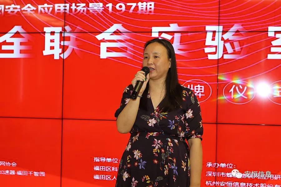 安恒信息物聯(lián)網(wǎng)安全聯(lián)合實(shí)驗(yàn)室