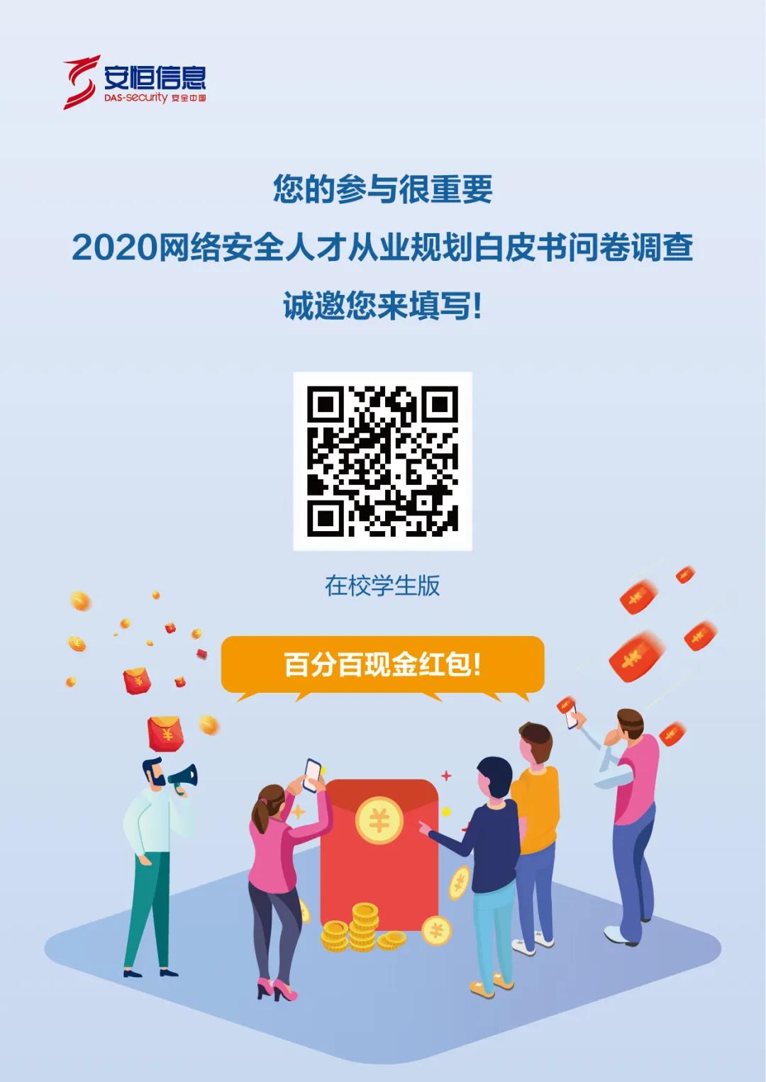 網絡安全人才調查