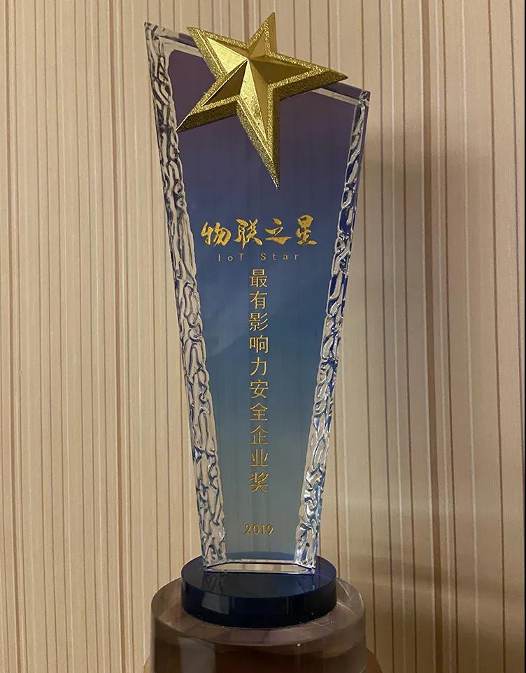 安恒信息榮獲2019年度“物聯之星”最有影響力安全企業獎